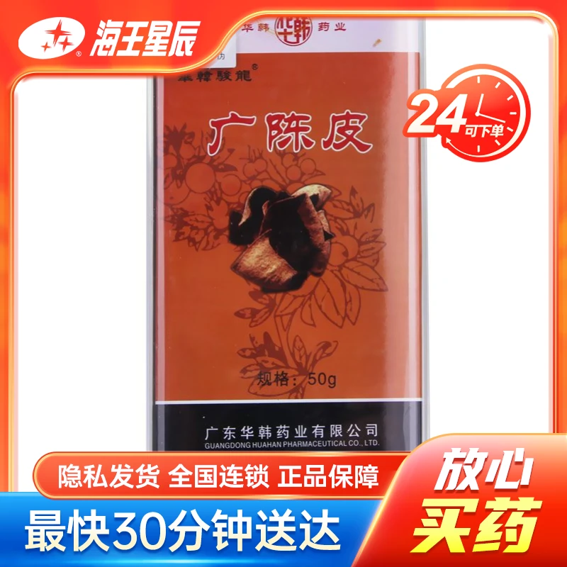 广陈皮  广东华韩药业  50克