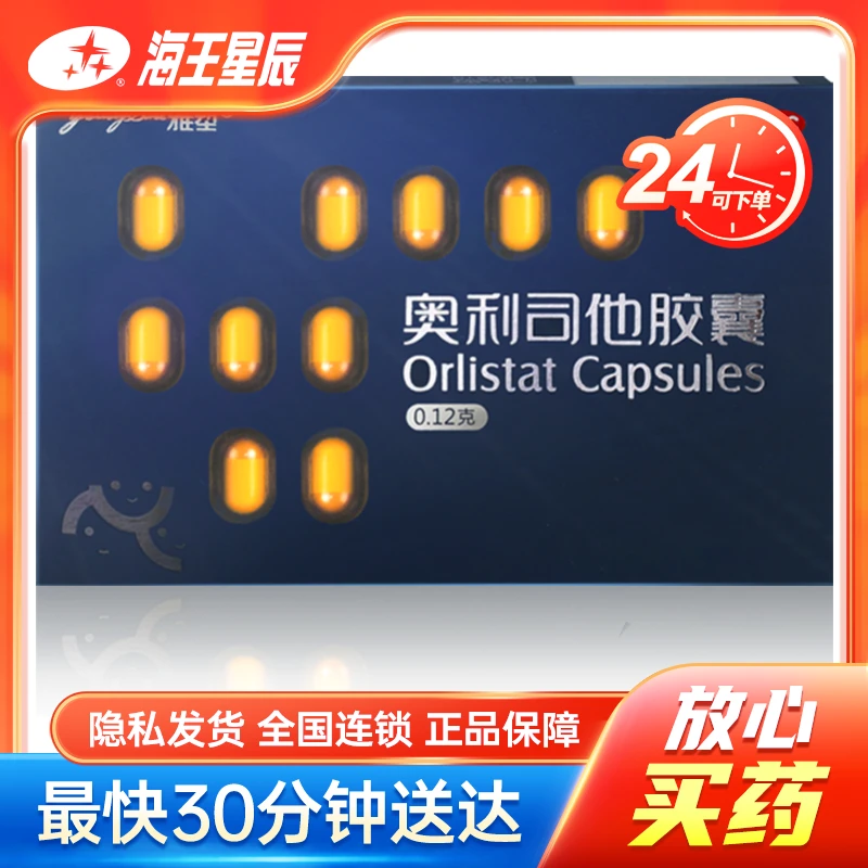 雅塑 奥利司他胶囊 0.12g*18粒