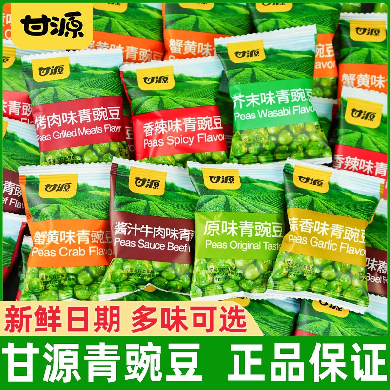 甘源青豆豌豆原味蒜香芥末味酥脆炒货独立包装休闲零食小吃办公室