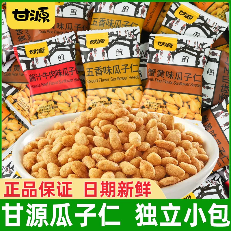 甘源瓜子仁蟹黄五香牛肉味即食散装香酥葵花籽小包装零食炒货干货