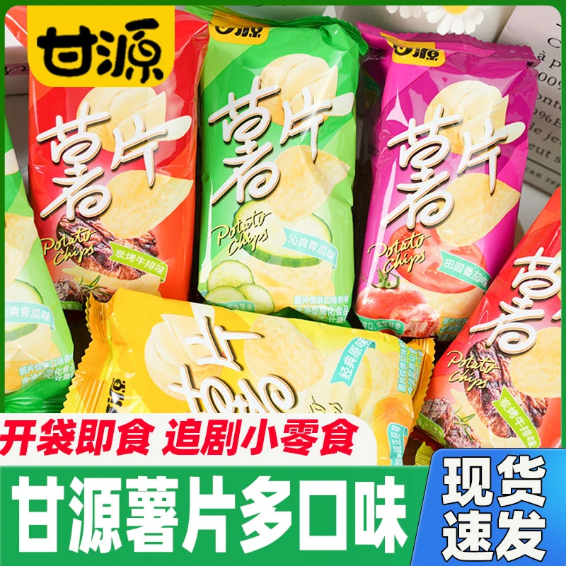 甘源薯片原味青瓜番茄味办公室休闲解馋膨化零食小吃油炸香脆薯条