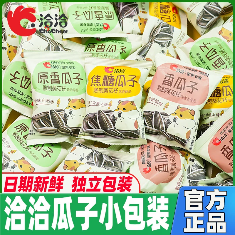 【临期】洽洽散装瓜子焦糖山核桃味五香味休闲炒货零食追剧年货恰恰