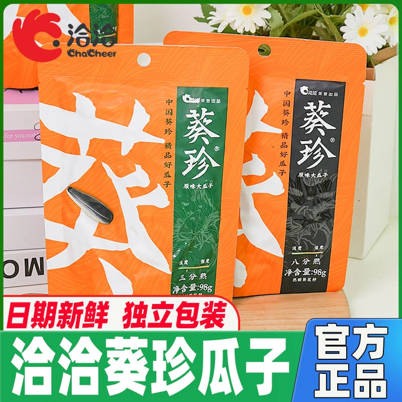 洽洽葵珍瓜子袋装原味八分熟葵花籽三分熟炒货零食小吃年货大瓜子