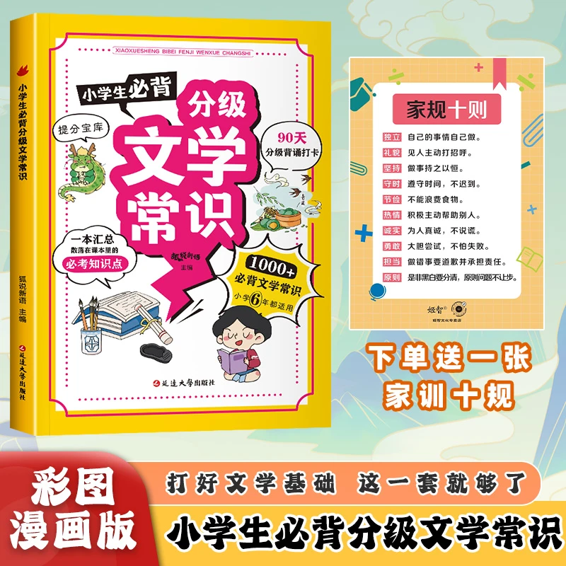 1-6年级小学生必背文学常识 课本知识考点汇总 满足求知欲