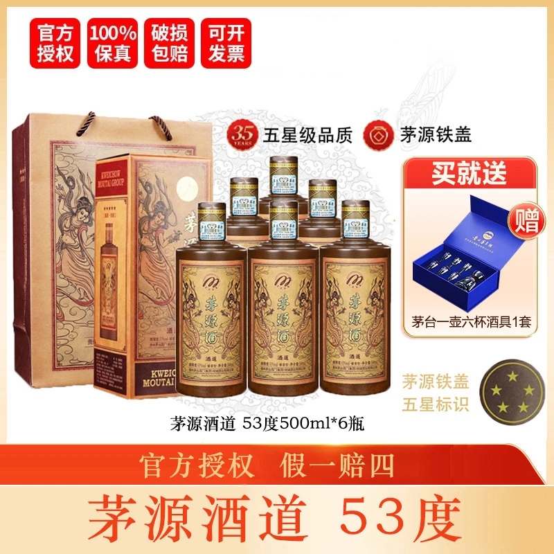 茅源【精选】贵州茅台集团保健酒业茅源酒道酱香型白酒53度500ml*6