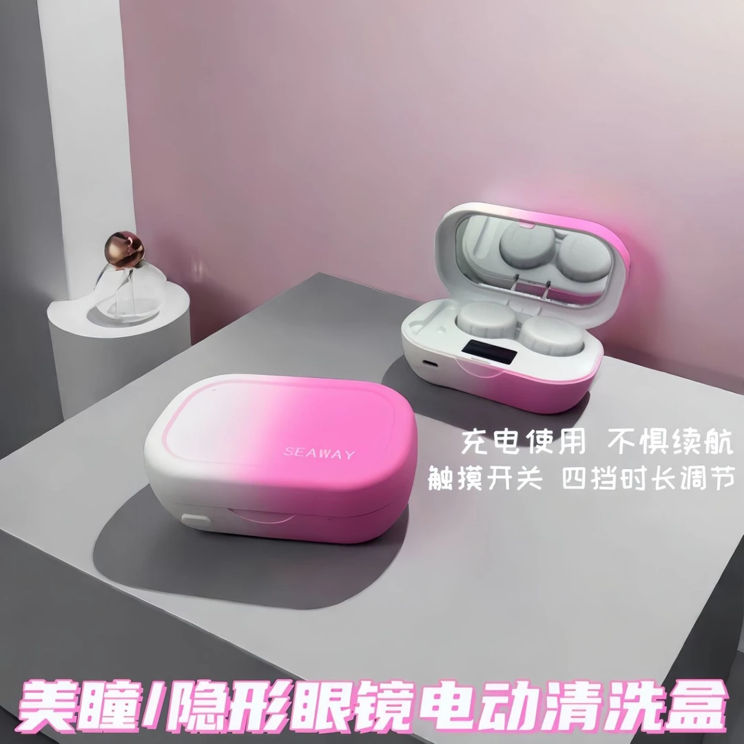 隐形眼镜/美瞳清洗器电动角膜塑形镜充电自动清洁机声波洗护神器