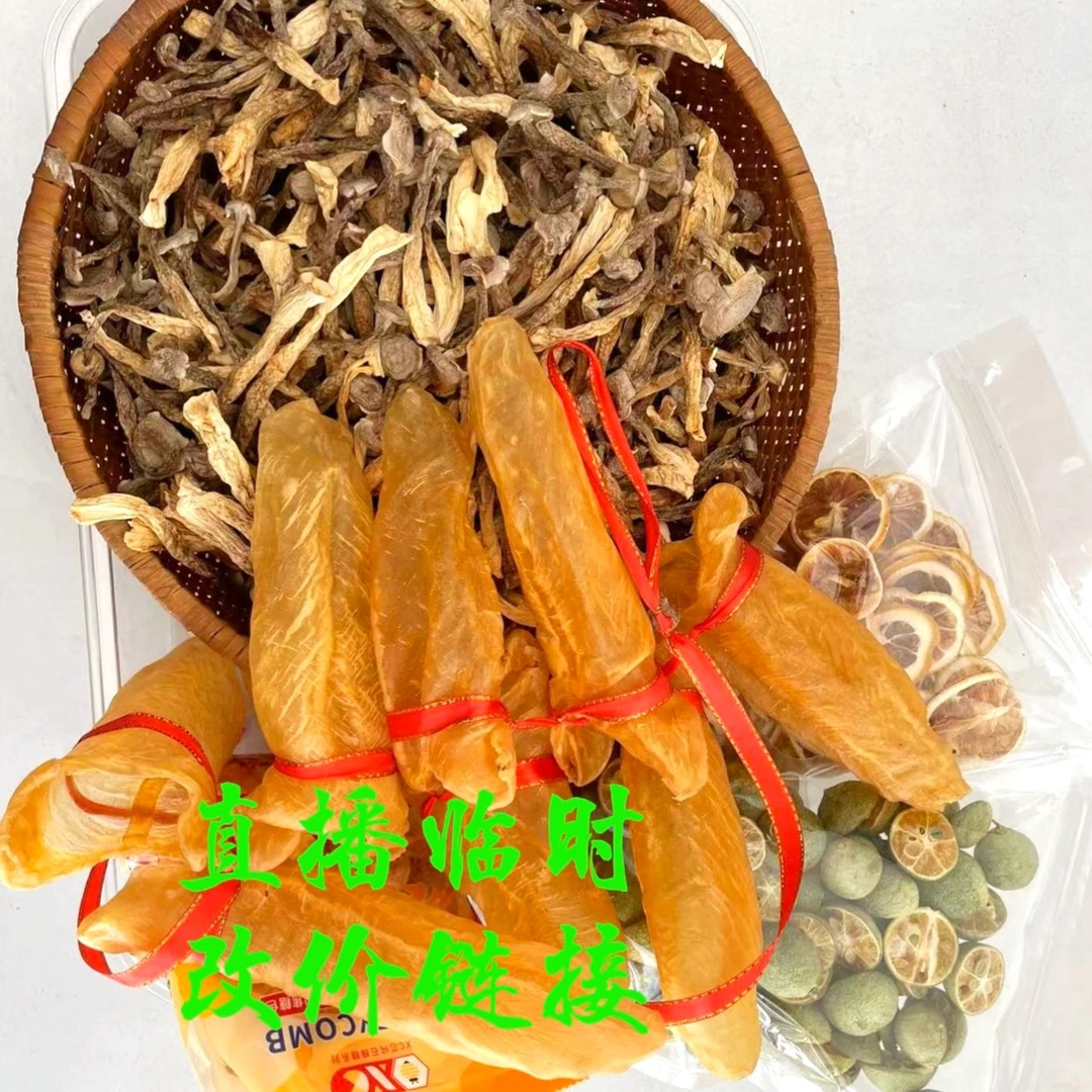 直播间临时改价链接鱼胶专用