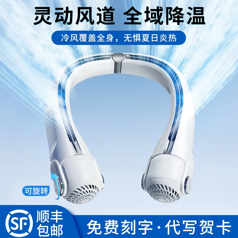 七夕情人节生日礼物送男友朋友静音大风力长续航无叶挂脖制冷风扇