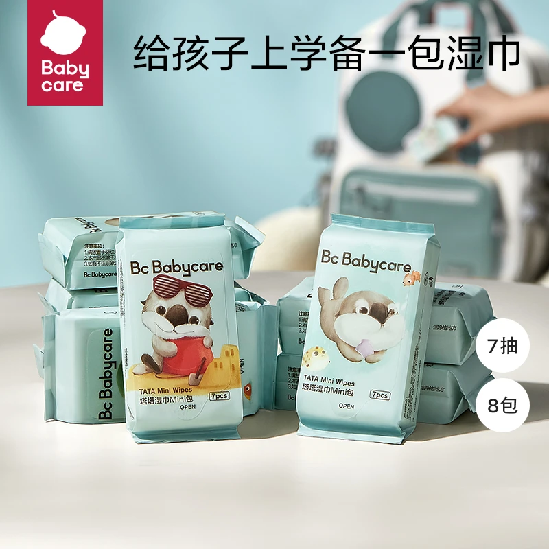 【官旗短视频】babycare便携手口湿巾塔塔湿巾7抽*8包/提