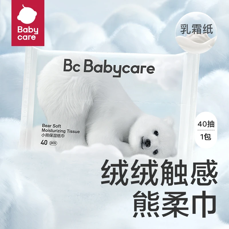 【婴童粉丝群专属】babycare婴儿抽纸保湿纸巾小熊云柔巾40抽1包