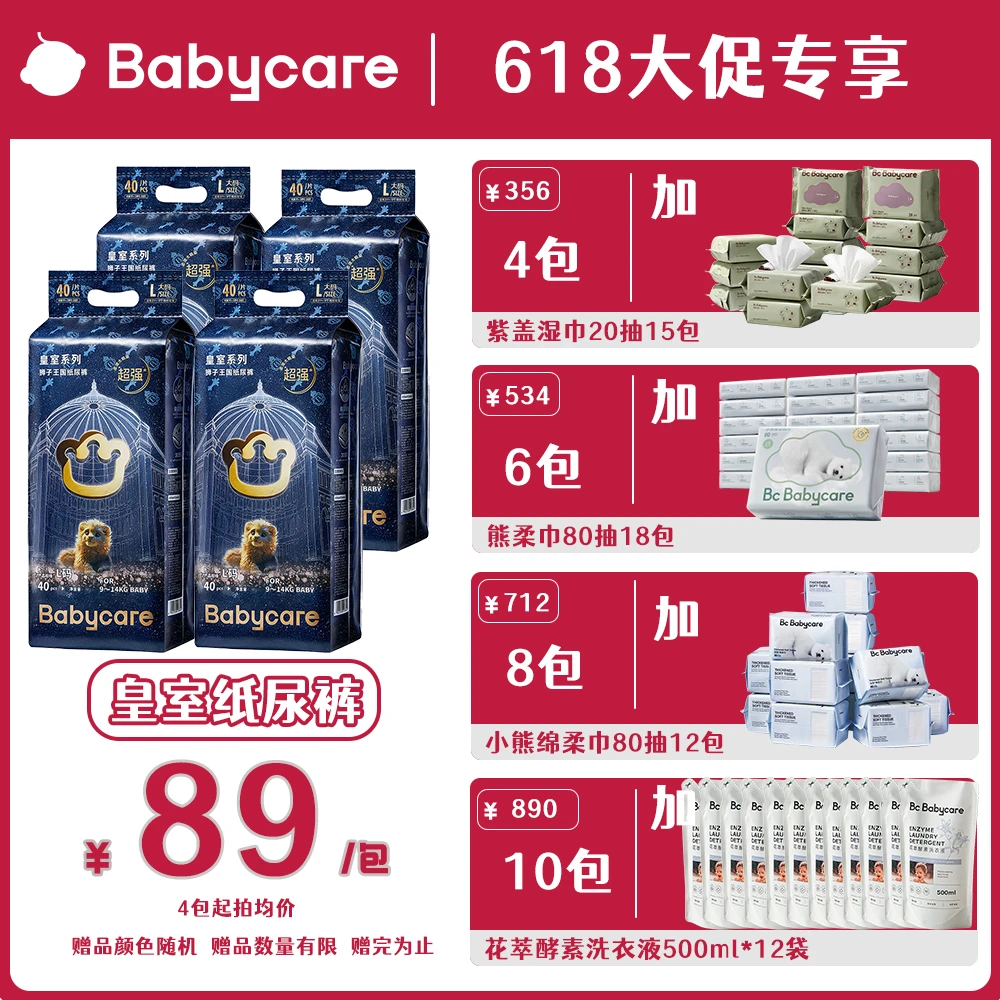 【官旗】babycare皇室纸尿裤/拉拉裤弱酸亲肤透气超薄干爽套装