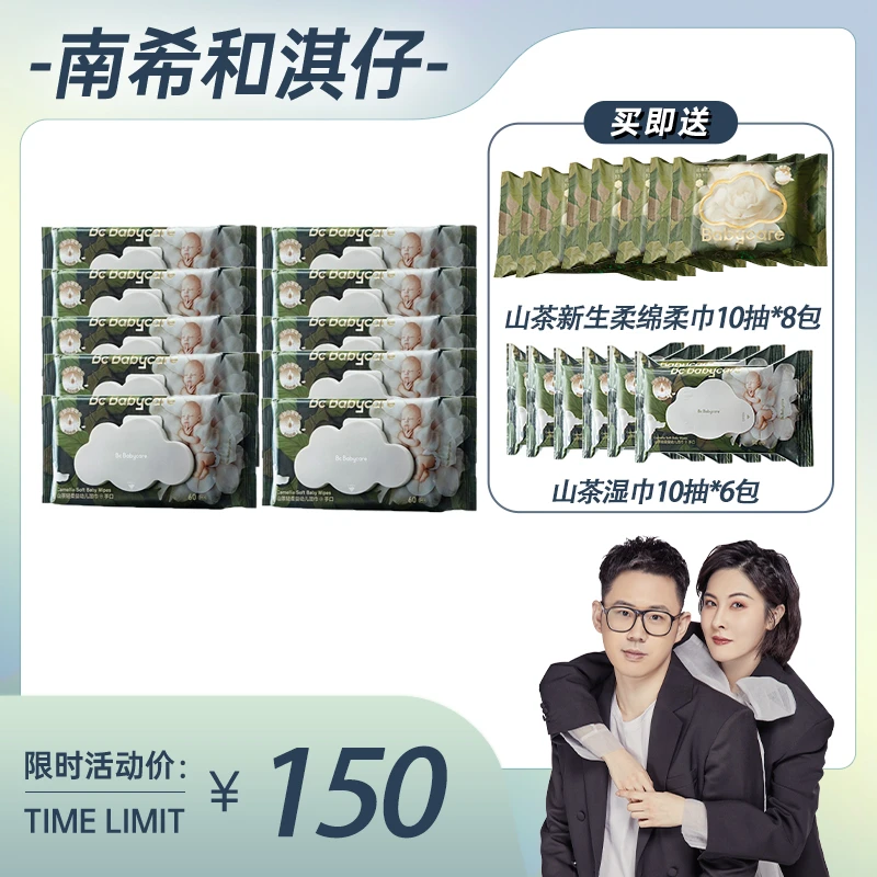 【官旗】babycare山茶轻柔婴幼儿湿巾60抽