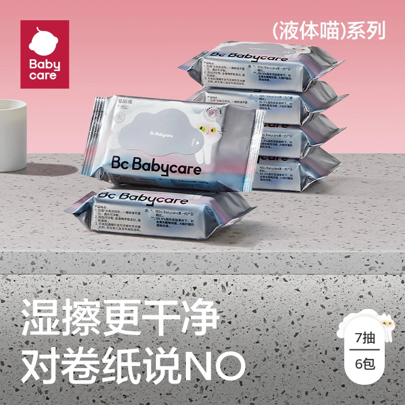 【官旗】babycare液体喵湿厕纸便携装亲肤湿巾婴儿可用