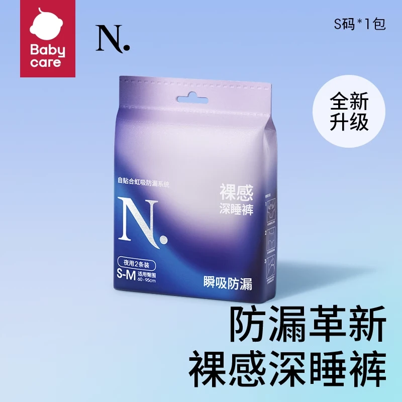 【3月积分】小N超柔安心裤安睡卫生裤安全裤S-M-2片/包
