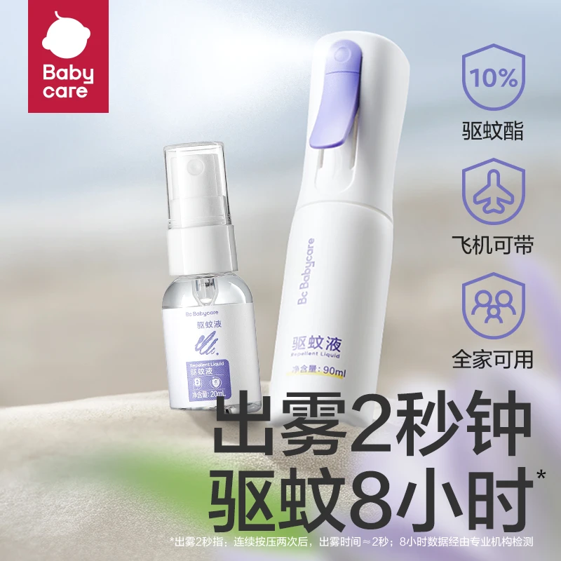 【官旗】babycare驱蚊喷雾防护喷雾云雾喷防叮防嗡嗡驱蚊