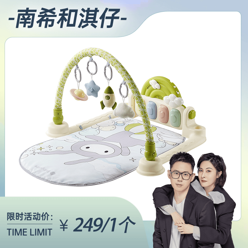 【南希专属】babycare婴儿健身架脚踏钢琴新生儿婴儿礼物0-3-6月