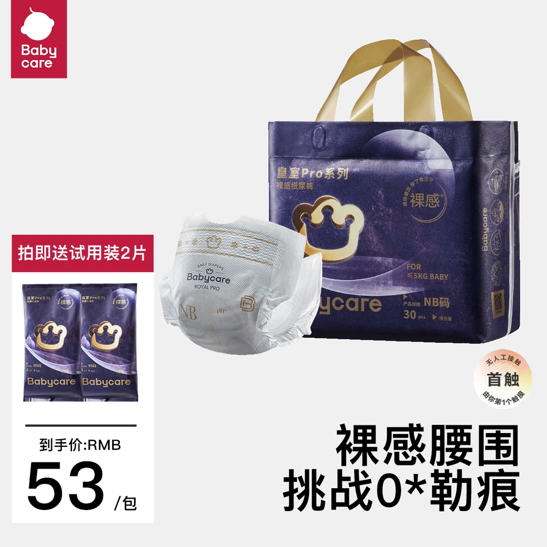【官旗】Babycare皇室pro mini裸感纸尿裤拉拉裤日夜用尿不湿