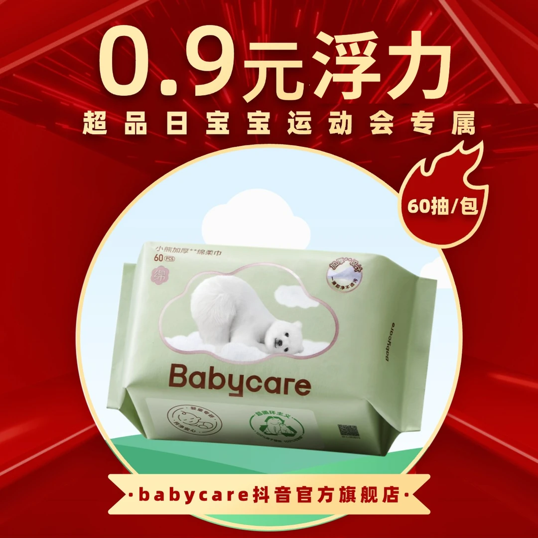 【官方超品】babycare小熊绵柔巾60抽洗脸巾干湿两用加大加厚