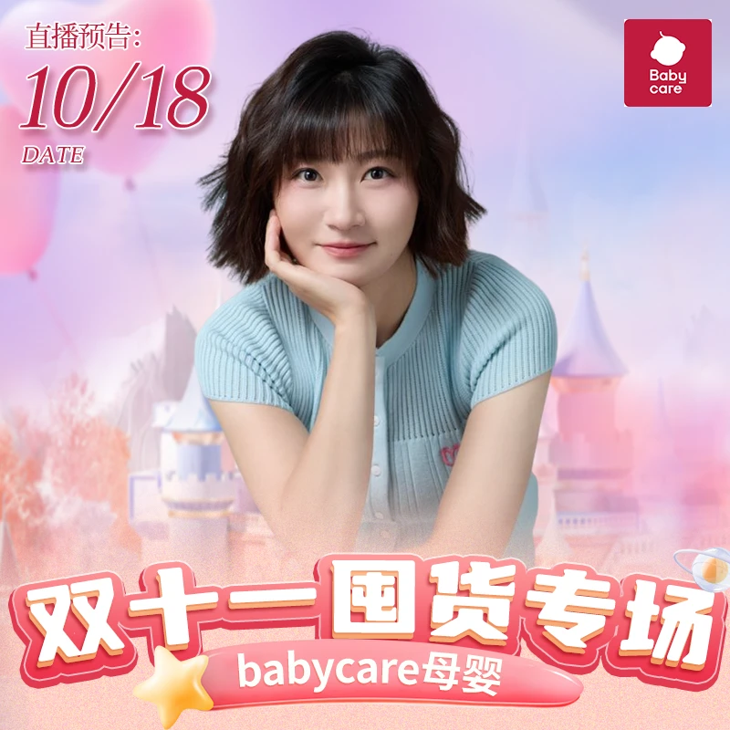 【BC母婴价格抄底盛典 】10.18上午八点，抢跑双十一囤货母婴专场
