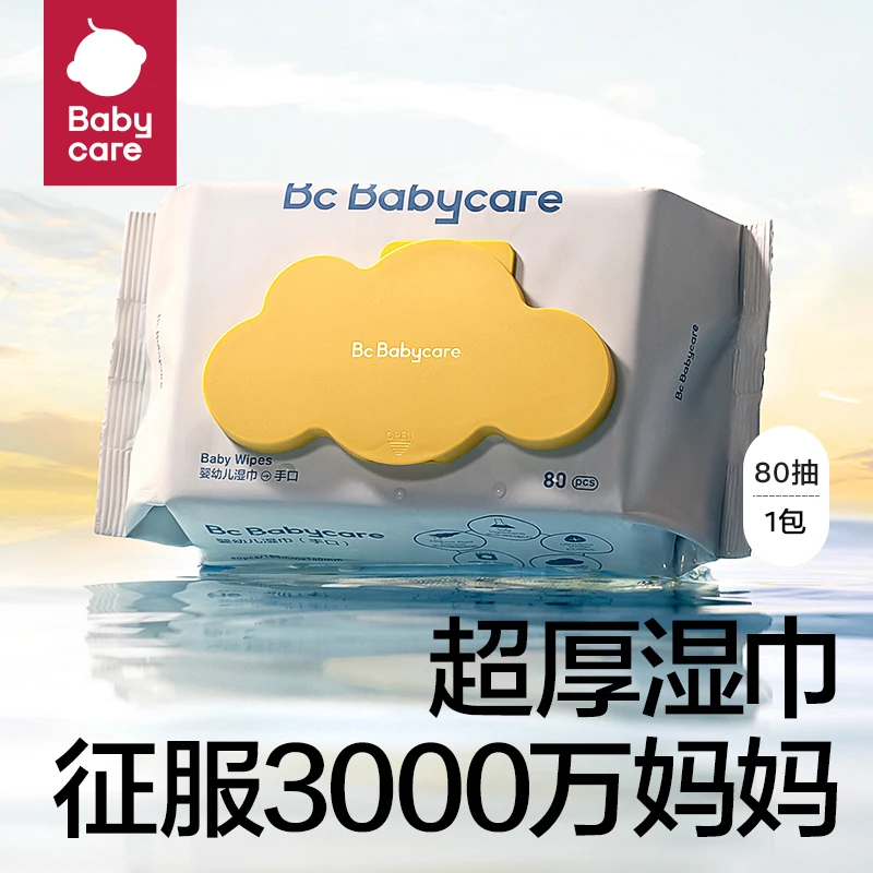 【超级门店福袋】babycare婴儿湿巾黄盖80抽*1包新生儿婴幼儿加厚