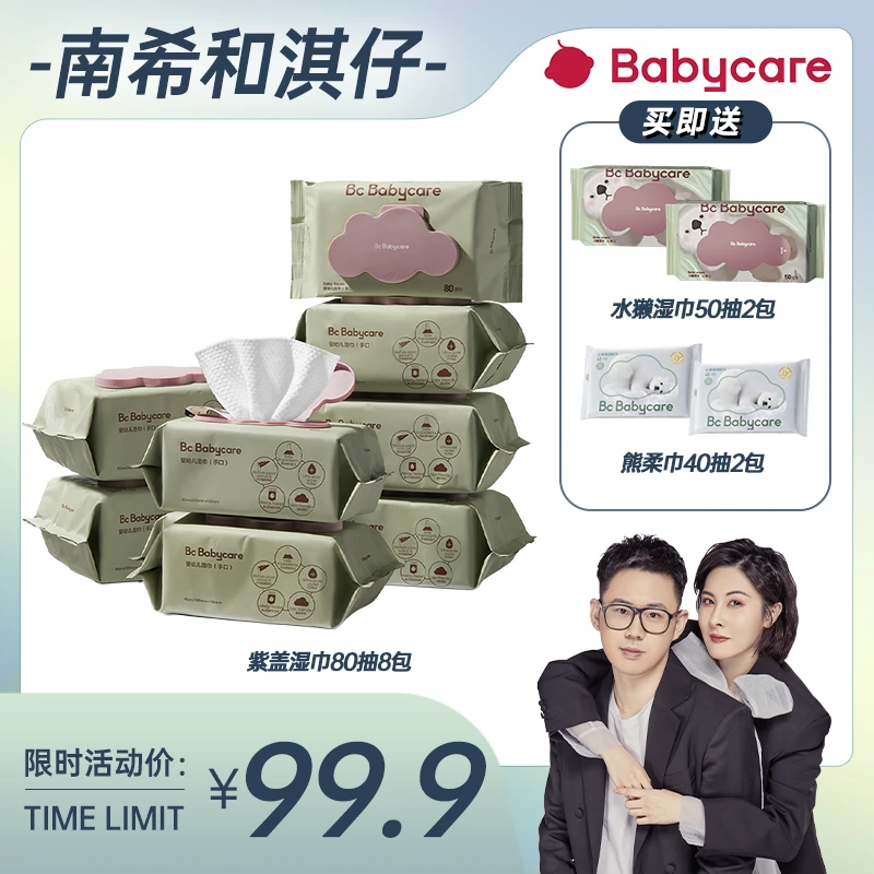 【南希专属】Babycare婴儿紫盖湿巾80抽8包新生儿家用加厚