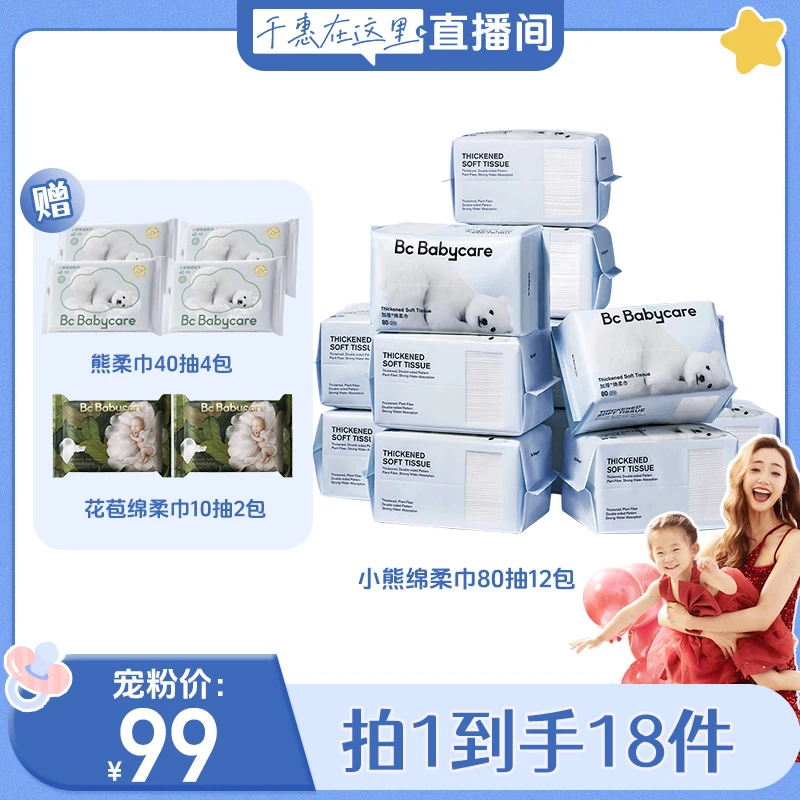 【千惠】babycare婴儿专用干湿两用小熊绵柔巾80抽12包新生儿亲肤