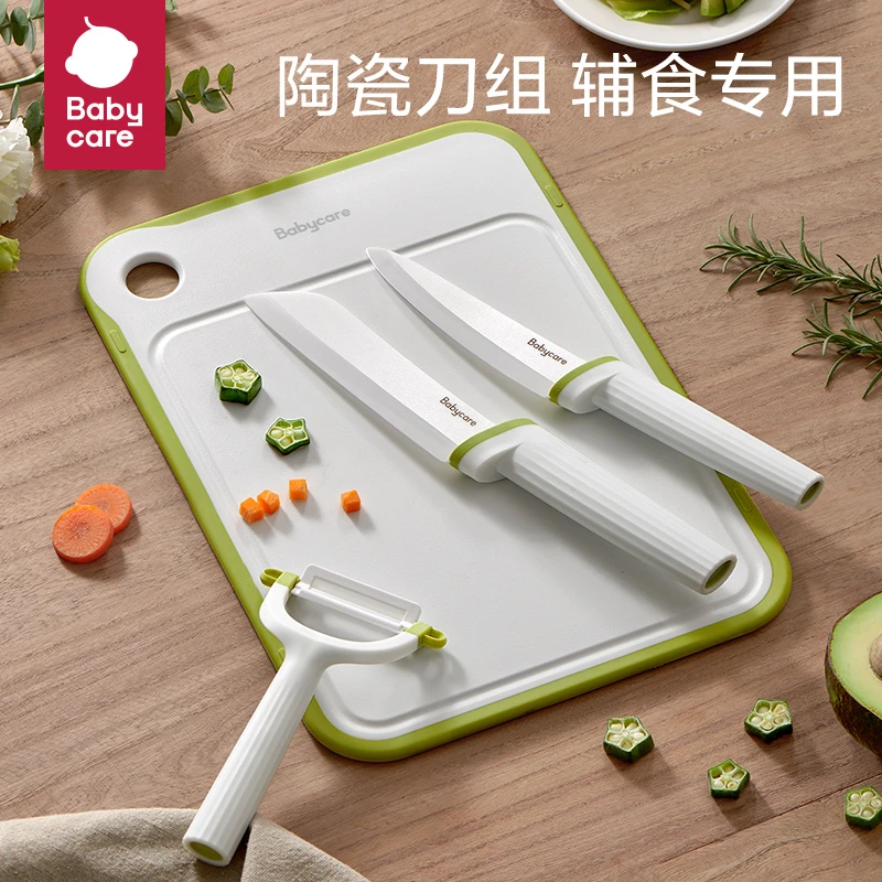 【官旗】Babycare辅食刀具宝宝辅食工具全套刨刀菜板陶瓷刀具套装
