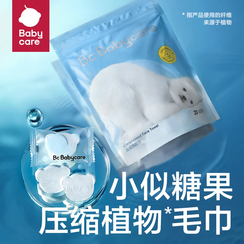 【官旗】babycare 小熊压缩洗脸巾20颗/袋纤维便携加厚一次性