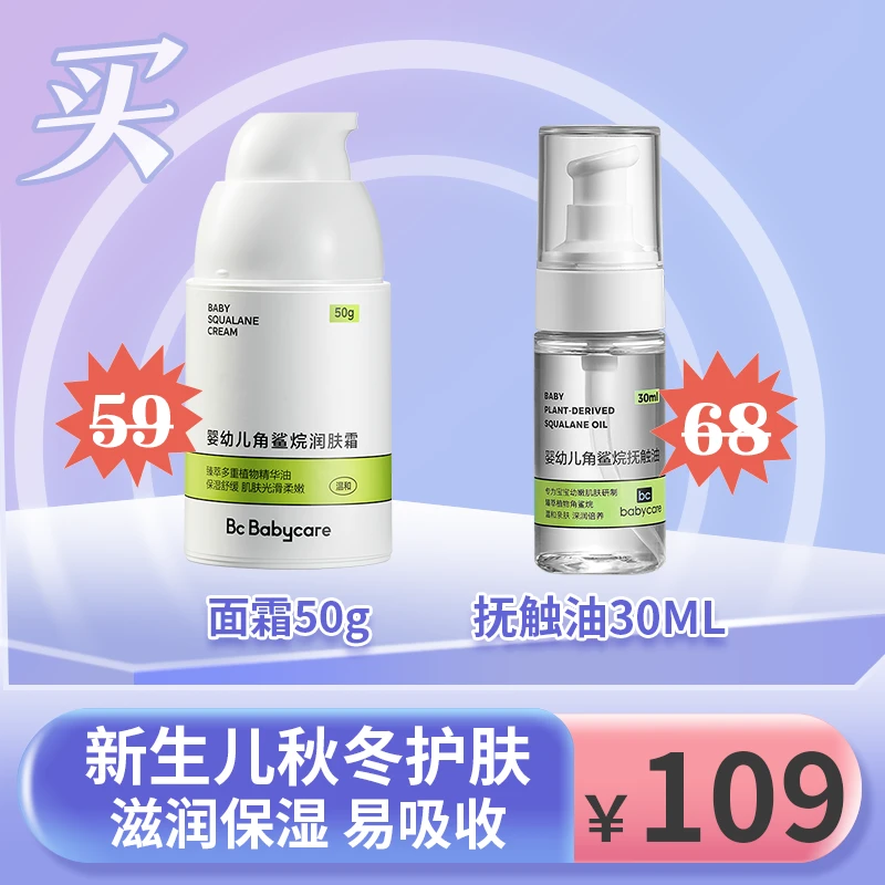 【洗护】babycare婴幼儿角鲨烷润肤霜滋润秋冬面霜50g保湿温和光滑