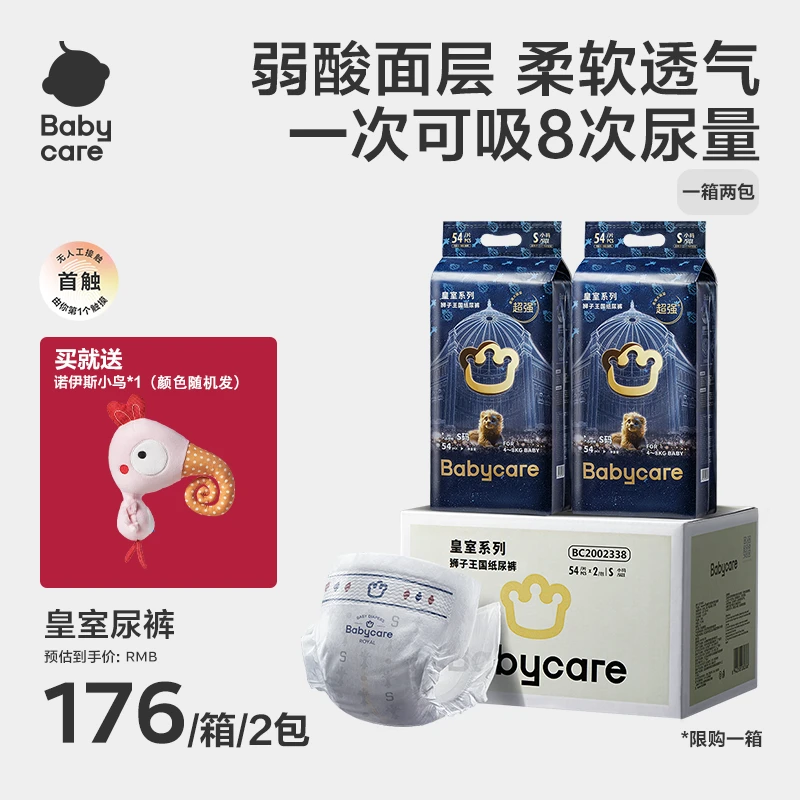 【官旗】Babycare皇室纸尿裤拉拉裤亲肤透气干爽柔软套装超薄婴幼儿