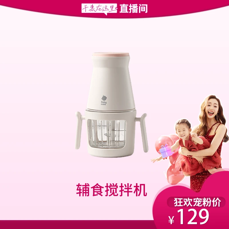【官旗】babycare辅食机婴儿宝宝专用多功能儿童料理机小型