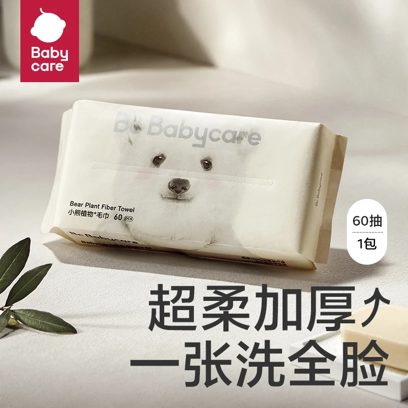 【vip】babycare小熊洗脸巾绵柔巾60抽干湿两用便携一次性洗脸巾