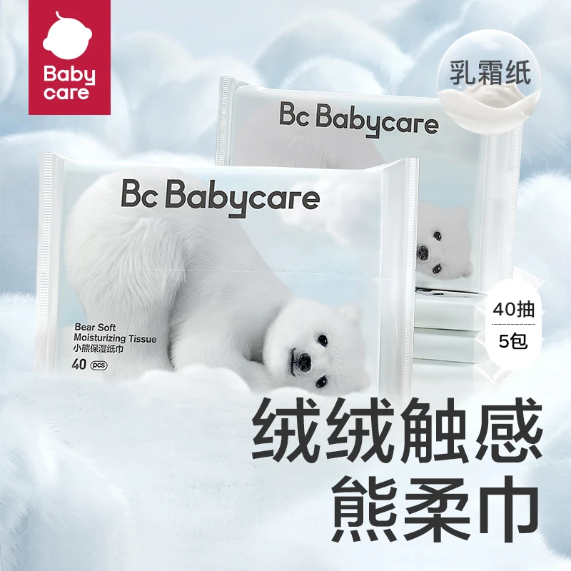 【BC福利】babycare熊柔巾抽纸婴儿柔纸巾便携40抽*5包