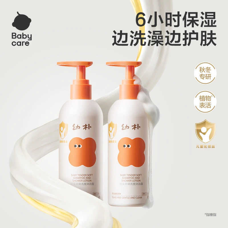 【官旗视频】babycare幼朴婴儿沙棘洗发沐浴二合一儿童洗发水沐浴露