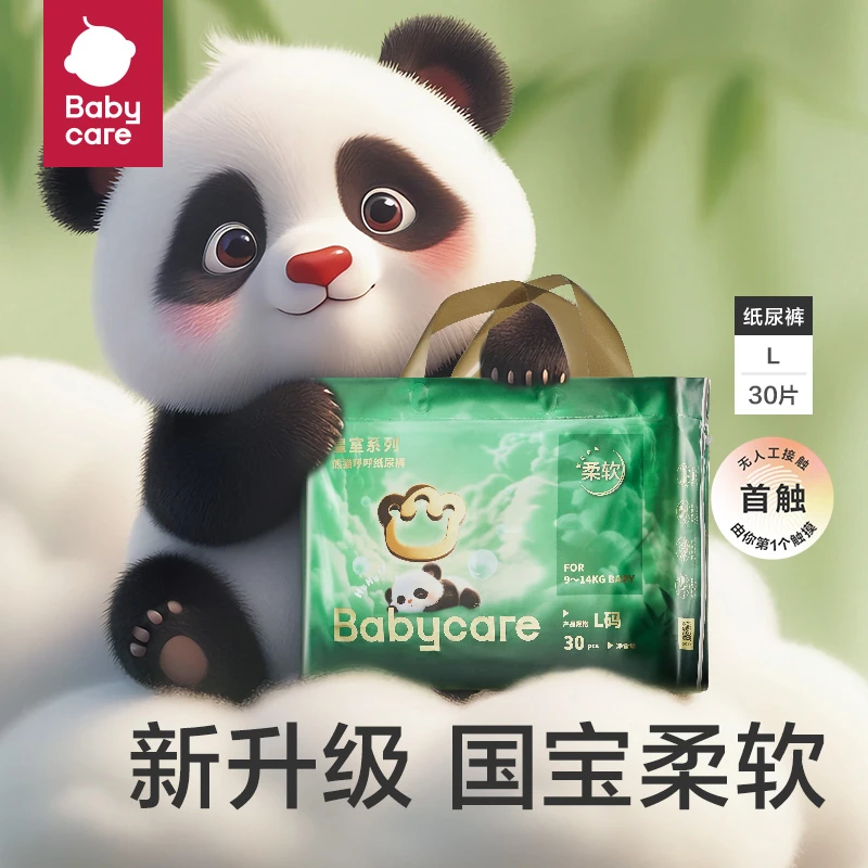 【千惠】Babycare熊猫呼呼纸尿裤透气干爽新生超薄柔软亲肤0反渗