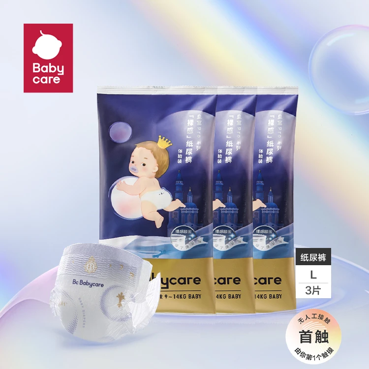 【官方】babycare皇室pro尿裤试用装尿不湿宝婴儿柔软透气新生儿
