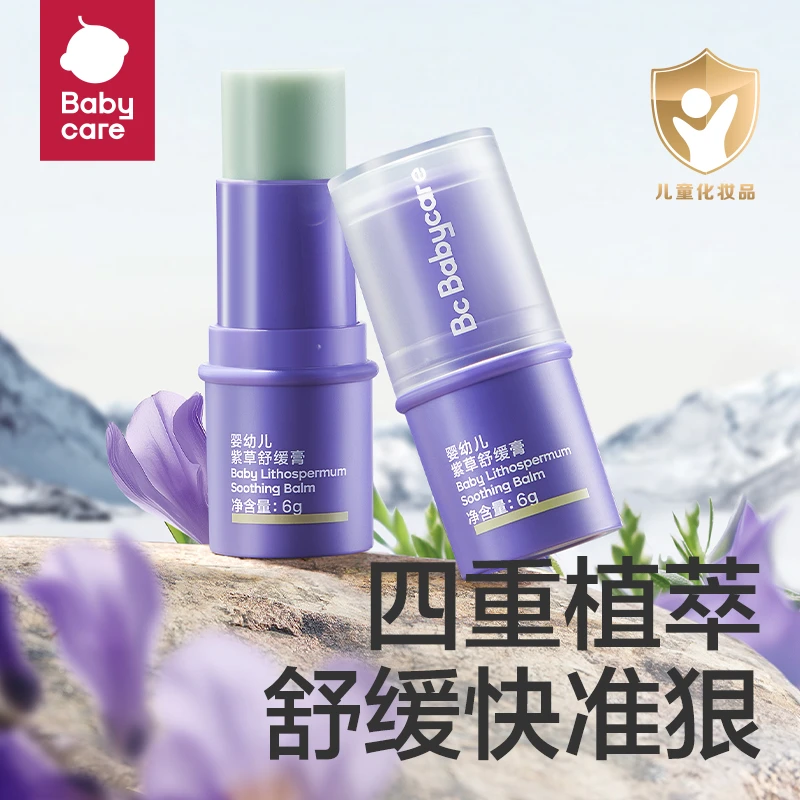 【官旗】babycare紫草膏婴幼儿舒缓膏宝宝儿童植萃温和舒缓涂抹清凉