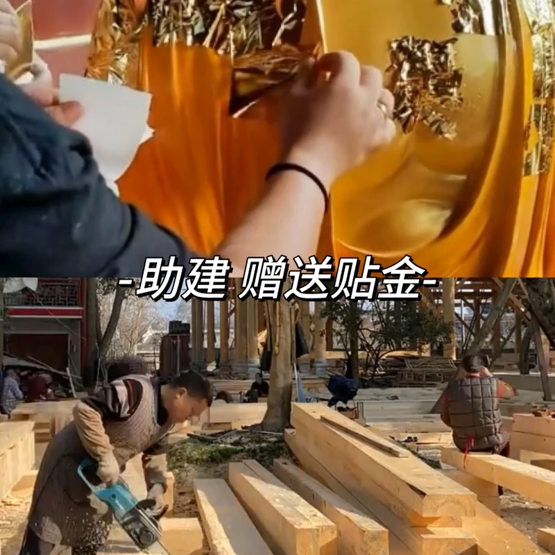 助-建-贴金-送手工香包