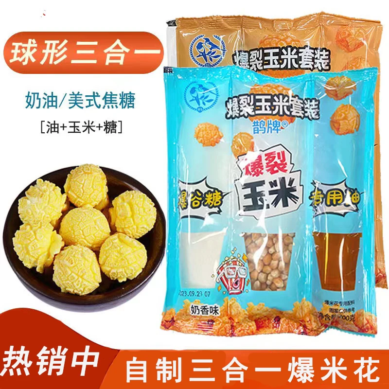 三合一球形玉米粒爆米花奶香焦糖200g草莓香蕉哈密瓜巧克力140g