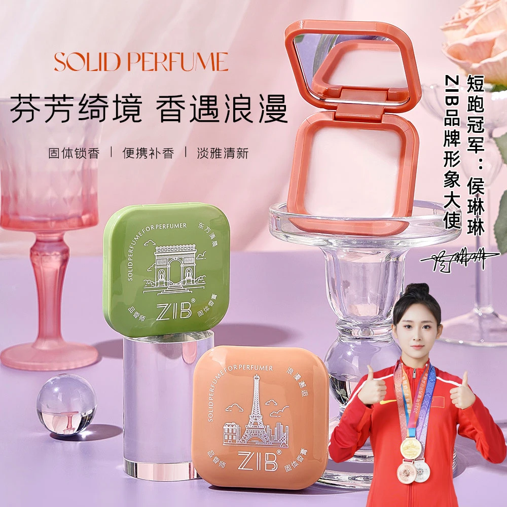 ZIB品香师固体香膏持久留香女士伪体香清新自然体香淡香固体香水
