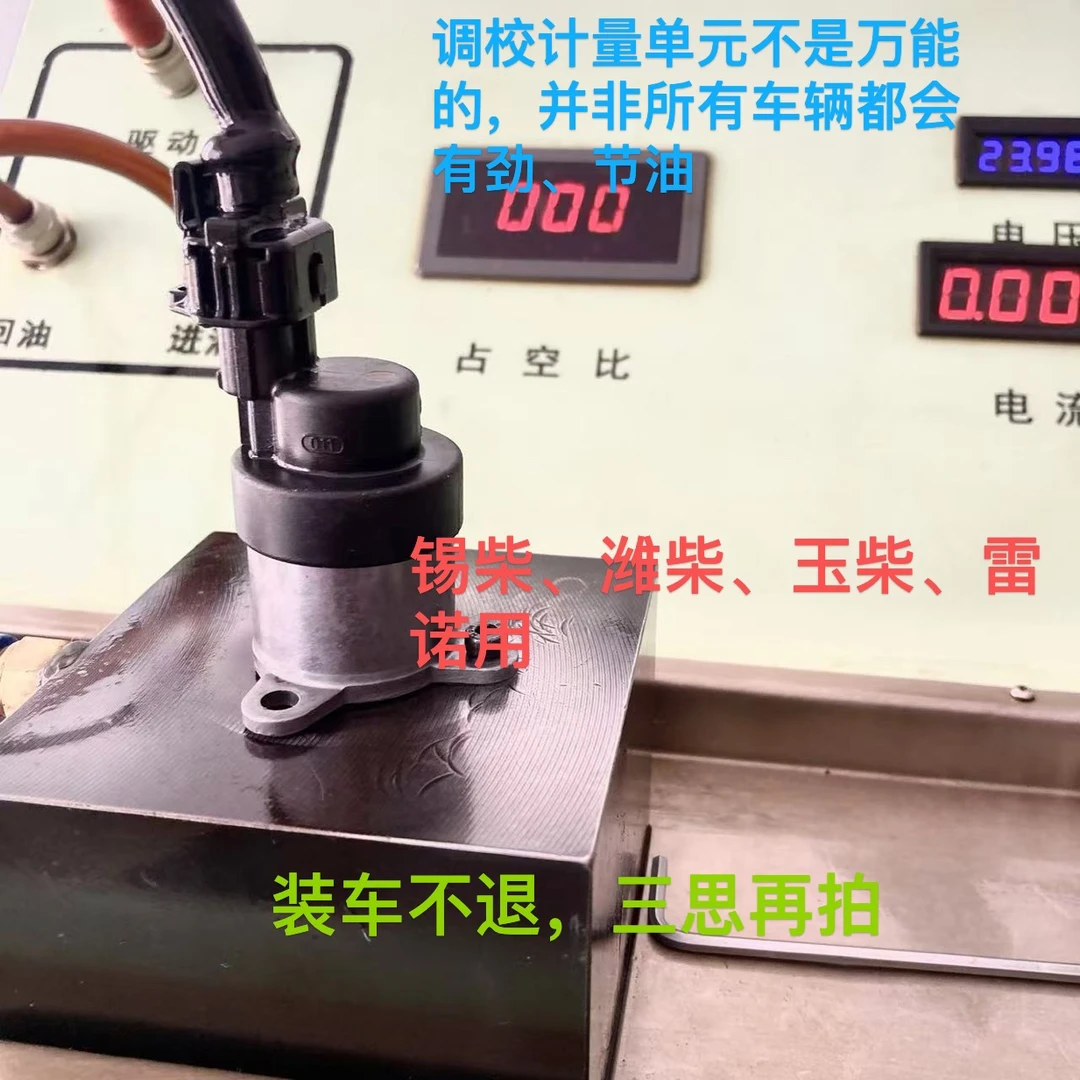 锡柴IMV流量阀（调校过的）