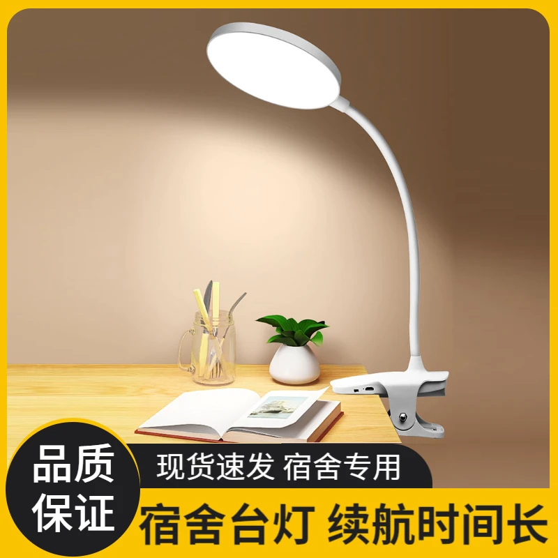 温暖居家夹式小台灯学习专用学生宿舍led护眼阅读书桌充电卧室灯