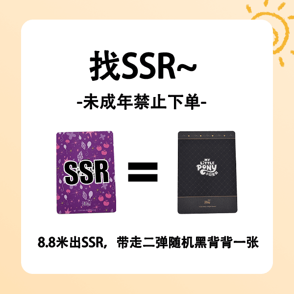 【找SSR】卡游正版小马宝莉趣影包第二弹收藏卡牌代拆卡片【拆卡】