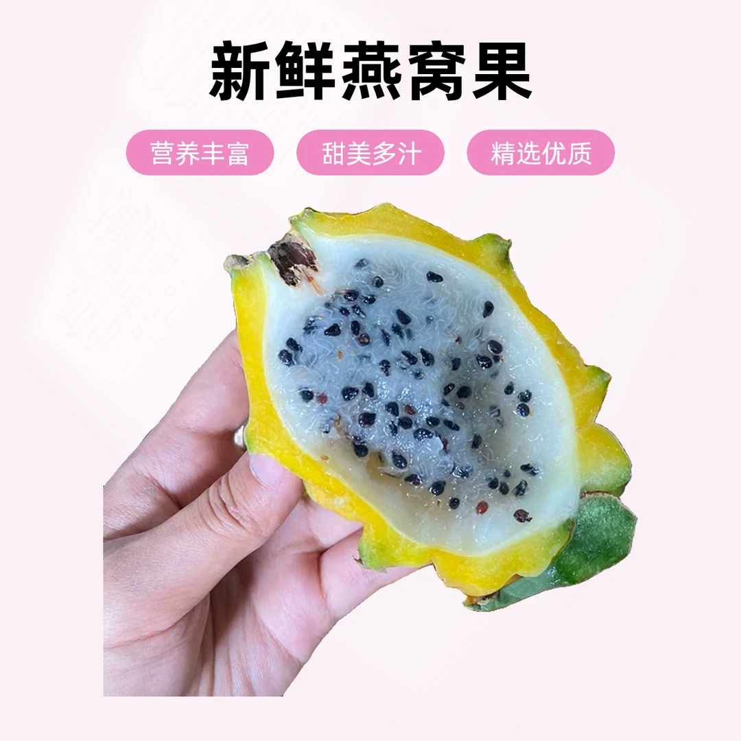 海南燕窝果新鲜现摘麒麟果黄色火龙果香甜软糯多汁热带水果