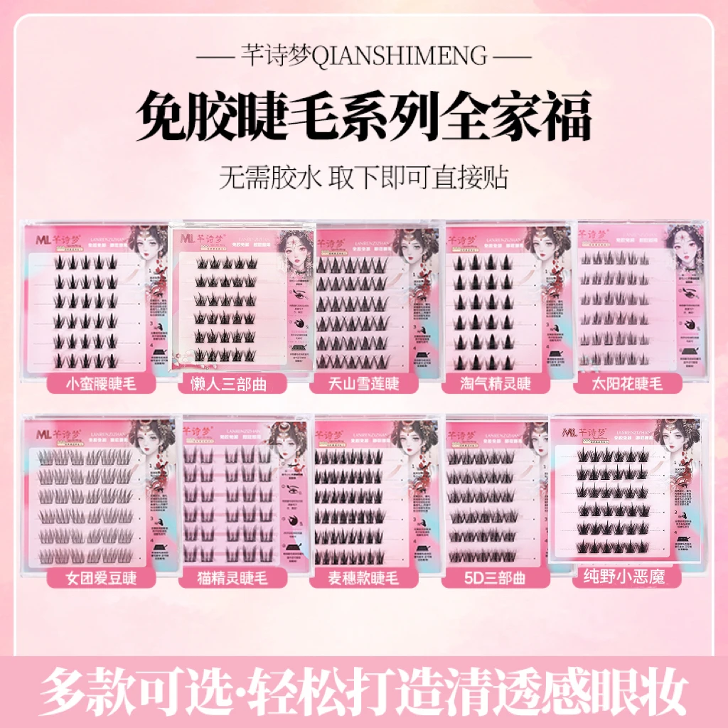【免胶免些】任选三盒任选天山犬系淘气小蛮腰太阳花5D三部曲假睫毛
