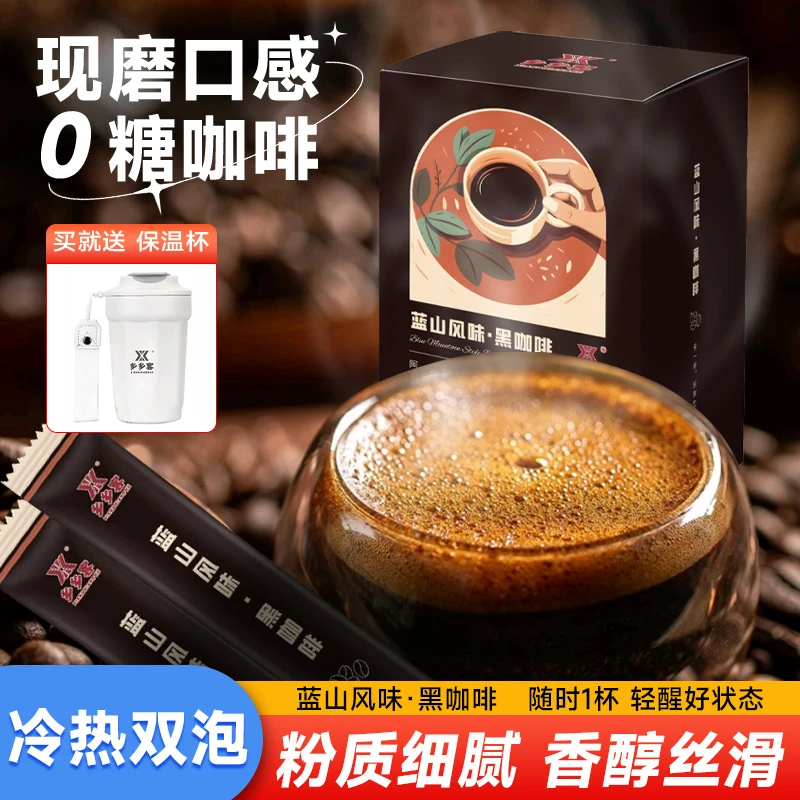 蓝山风味甄选优质小粒咖啡0糖0脂速溶香醇黑咖啡口感醇厚