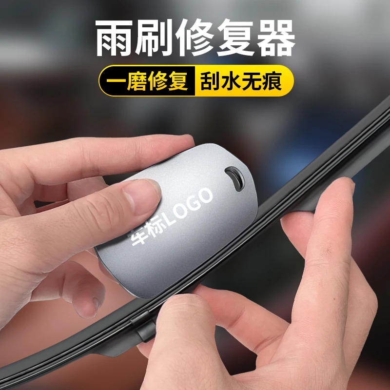 汽车雨刮修复器车用无骨雨刷胶条翻新修复工具汽车雨刮器通用修复