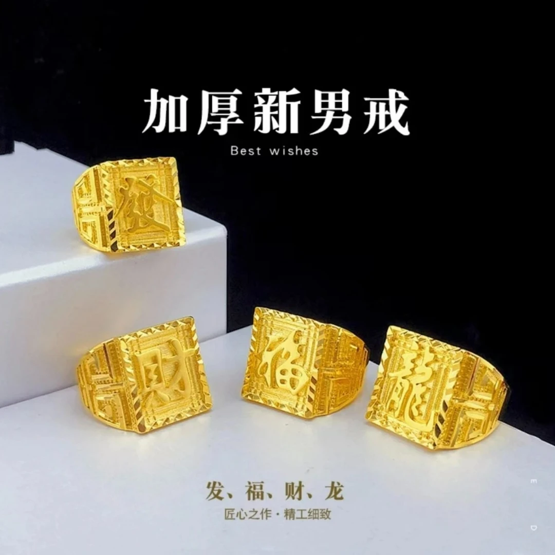 合金戒指 2023爆款时尚福发财男戒活口设计可调节金色 金典百搭