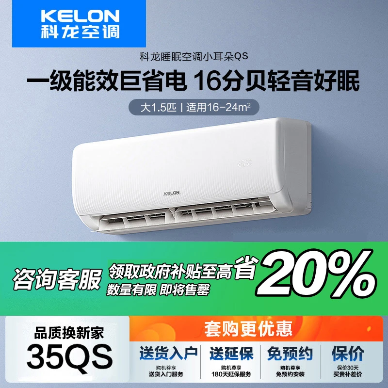 【补贴专享-35QS】科龙睡眠空调小耳朵大1.5匹变频智能省电夏日挂机