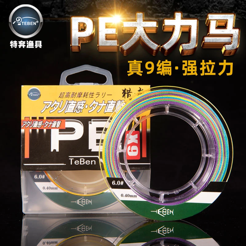 特奔100米9编大力马鱼线主子线8编pe线超强拉力路亚线耐磨防咬线